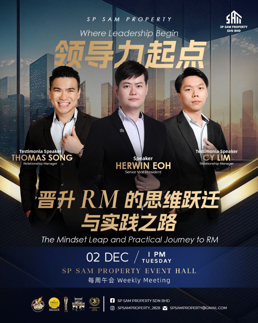 SP SAM - 午会预告《领导力的起点 — 晋升 RELATIONSHIP MANAGER 的思维跃迁与实践之路！》